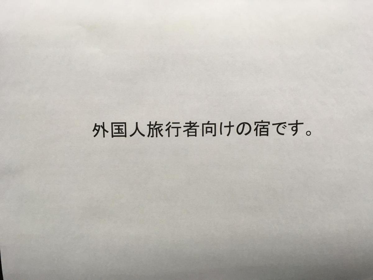 Ryokan Nakadaya Präfektur Tokio Exterior foto